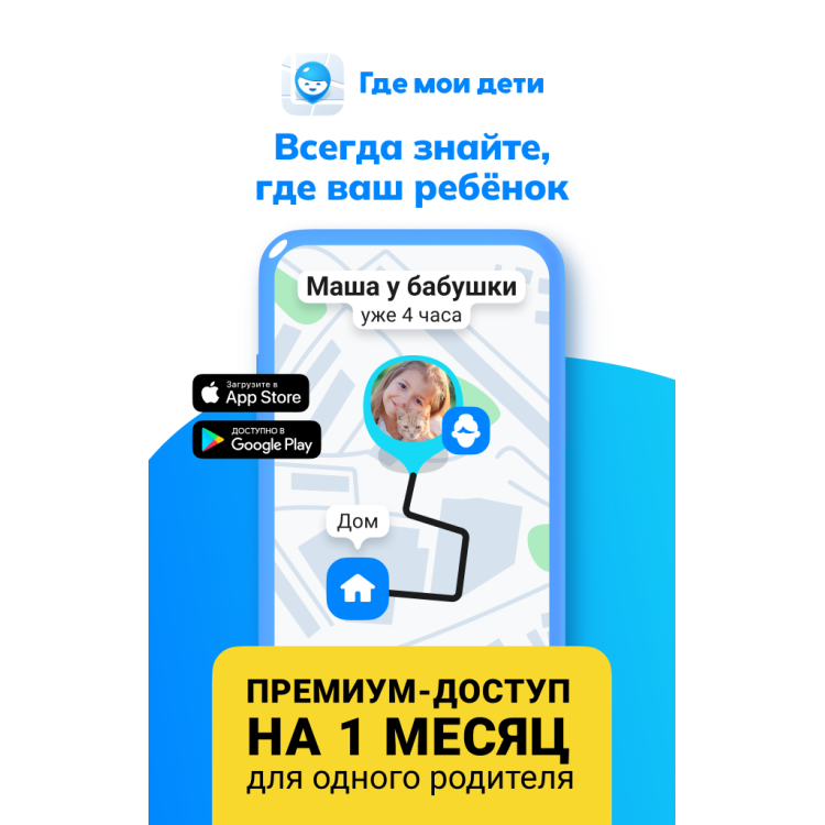 Подписка Где мои дети (1 месяц)