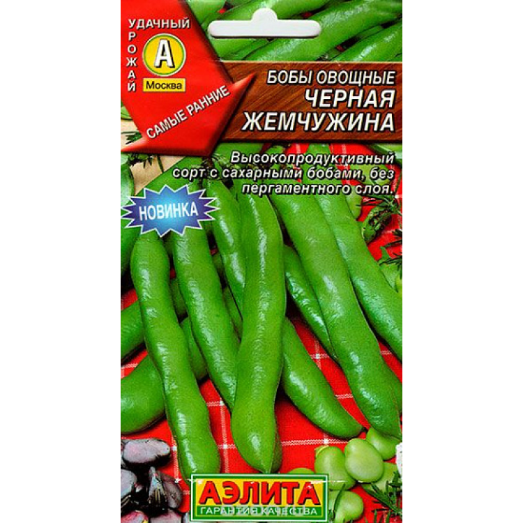 Бобы Черная жемчужина семена
