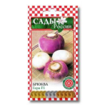 Брюква Гера F1 семена
