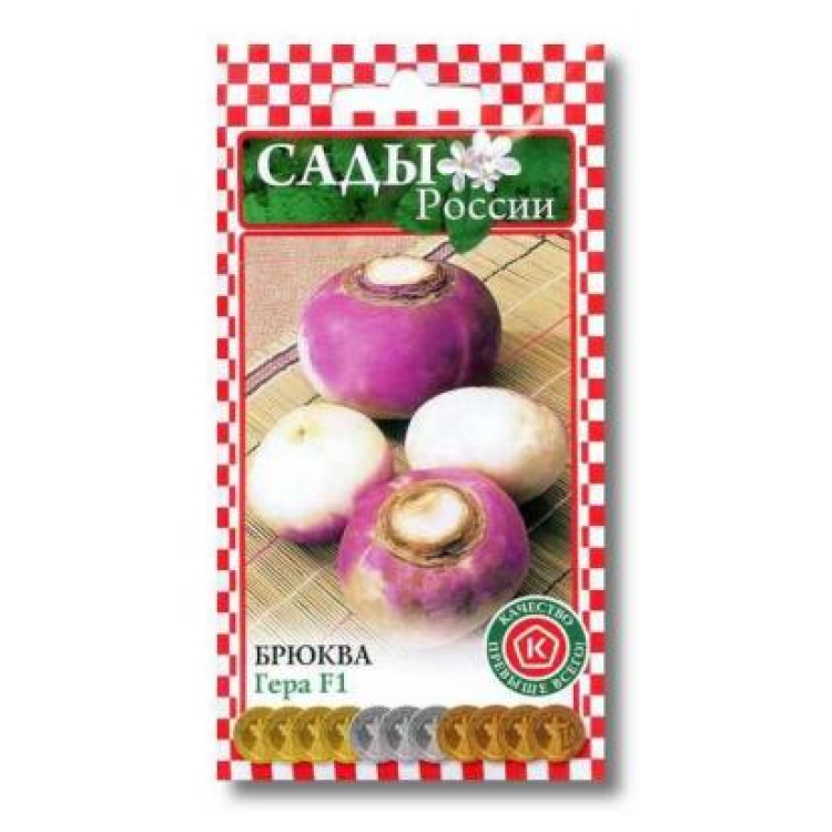 Брюква Гера F1 семена