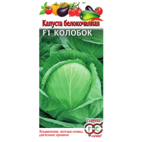 Капуста Колобок белокочанная F1 
