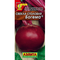 Свекла Богема столовая 