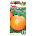 Тыква оранжевая Кустовая 