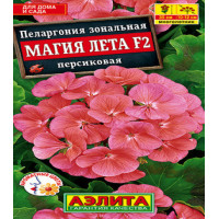 Пеларгония Магия Лета персиковая F2