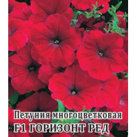 Петуния Горизонт Ред многоцветковая F1