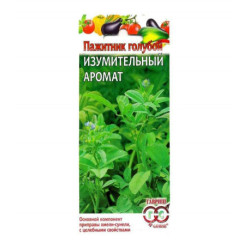 Пажитник Изумительный аромат голубой