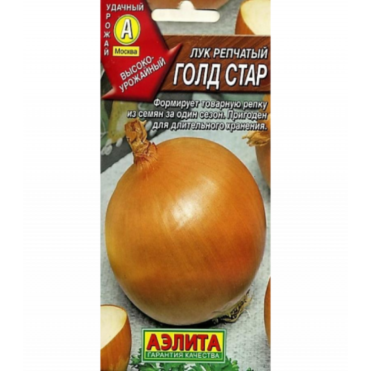 Лук Голд Стар репчатый