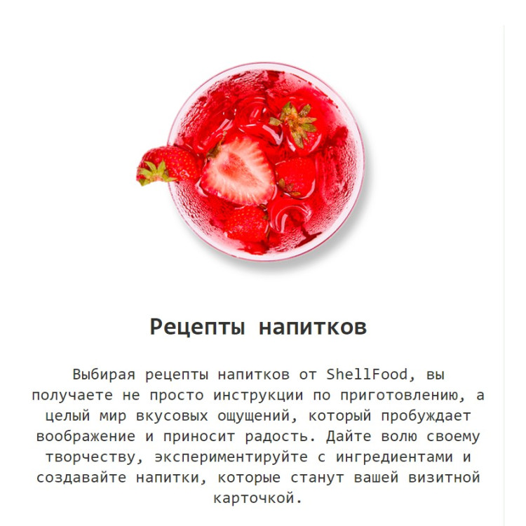 Рецепты напитков