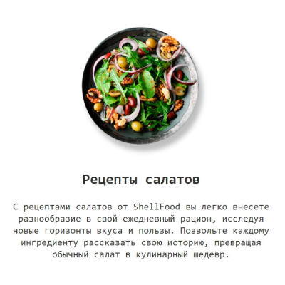 Рецепты салатов