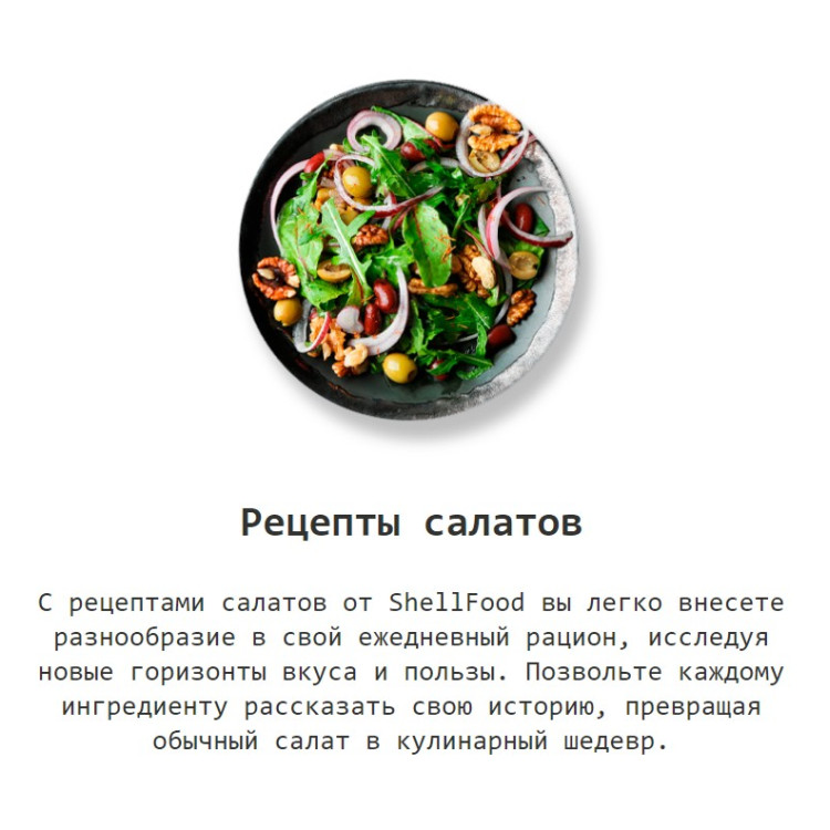 Рецепты салатов