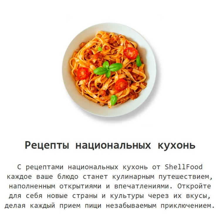 Рецепты национальных кухонь